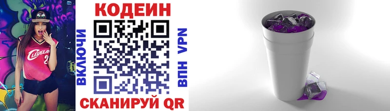 Купить где  Барабинск  Кодеин Purple Drank 